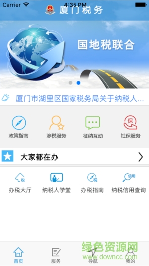 厦门税务app