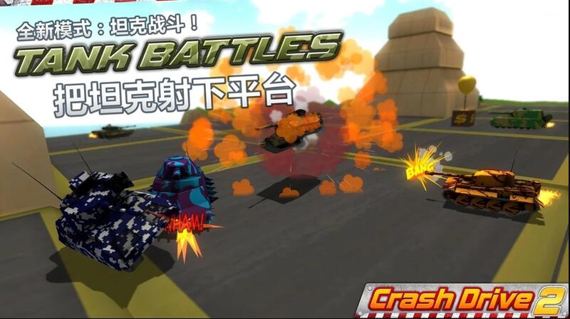 Crash Drive 2(疯狂驾驶2中文破解版)