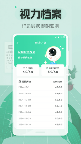 视力体检管家