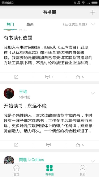 有书共读