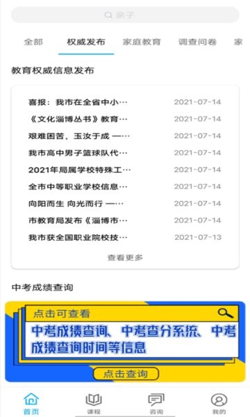 齐家共成长网上家长学校APP
