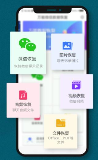 万能微信数据恢复软件