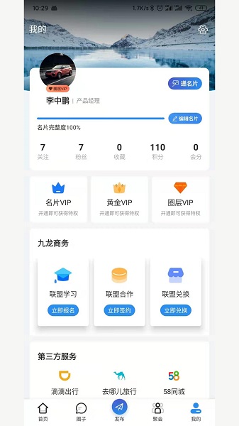 九龙联盟
