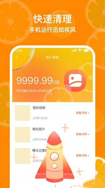 福橘手机管家 最新版v1.0.0