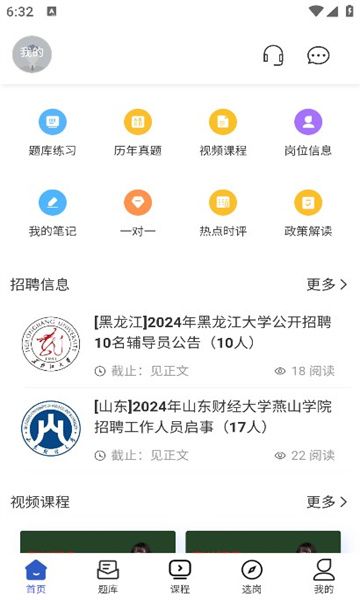 壹心研辅导员