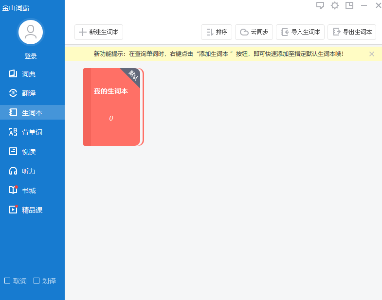 金山词霸下载