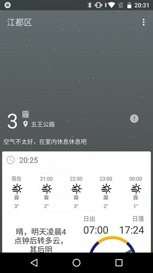 速知天气预报安装