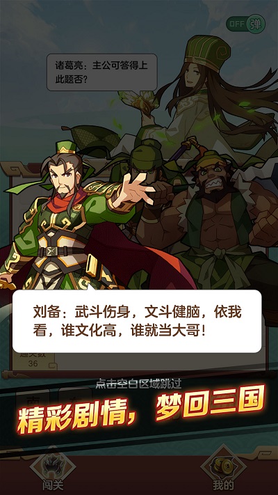 三国大文豪
