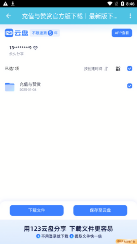 髯泽软件盒子