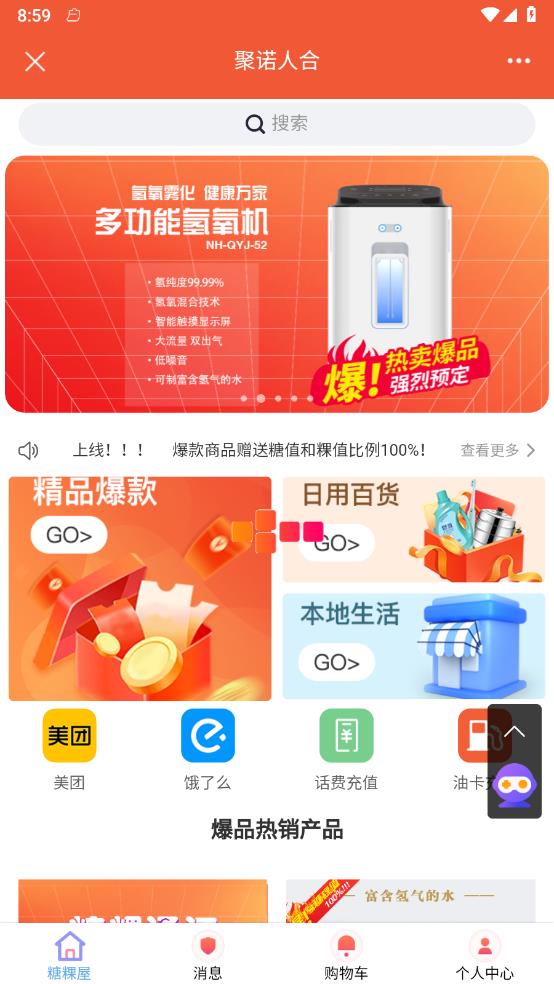 聚诺人合