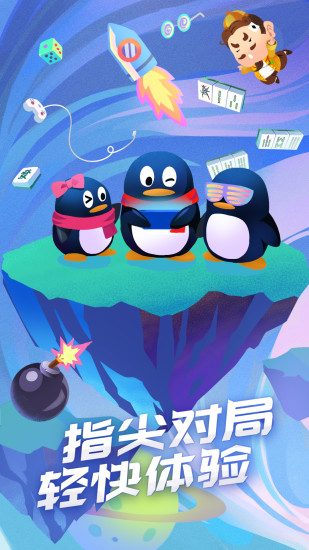 qq游戏安装