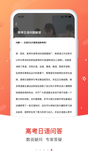 高考日语