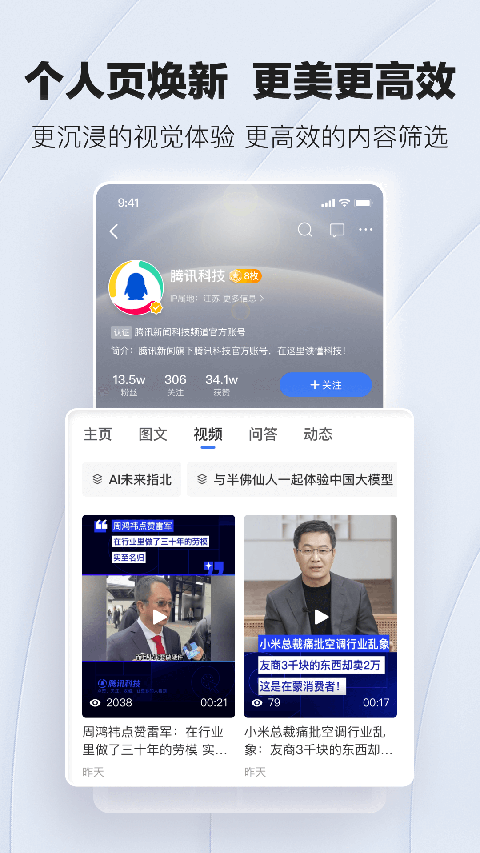 腾讯新闻关怀版
