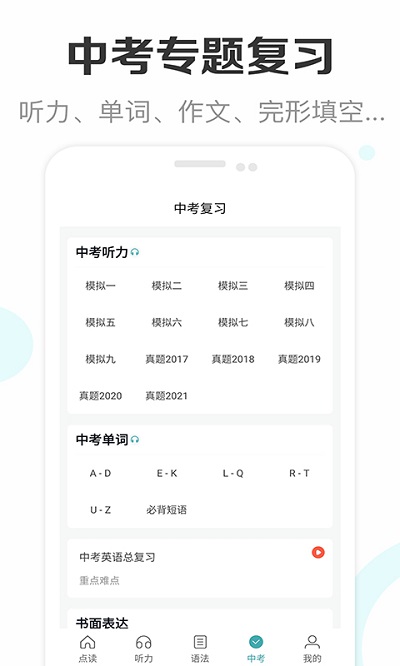 新课标初中英语助手