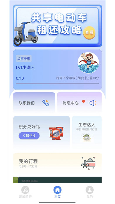 潮城骑行
