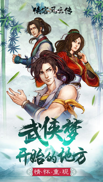 边锋侠客风云传单机版苹果版
