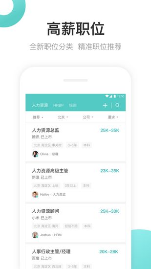 Boss直聘 安卓官方版v13.110
