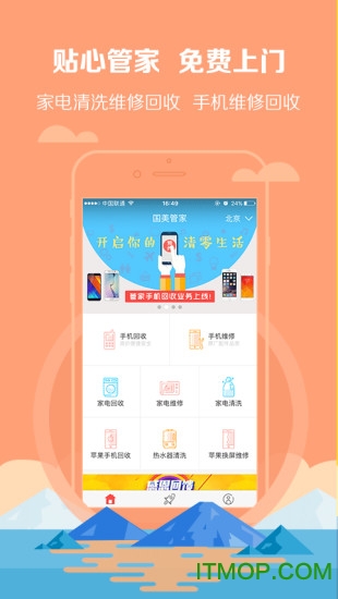 国美管家
