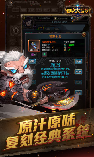 围攻大菠萝BT版
