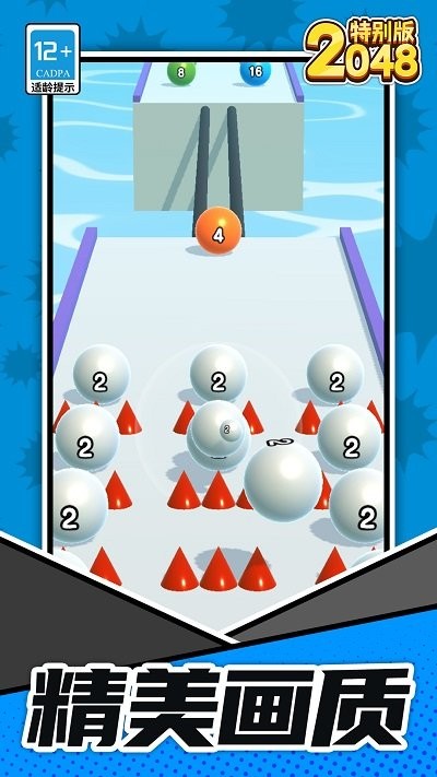 2048特别版
