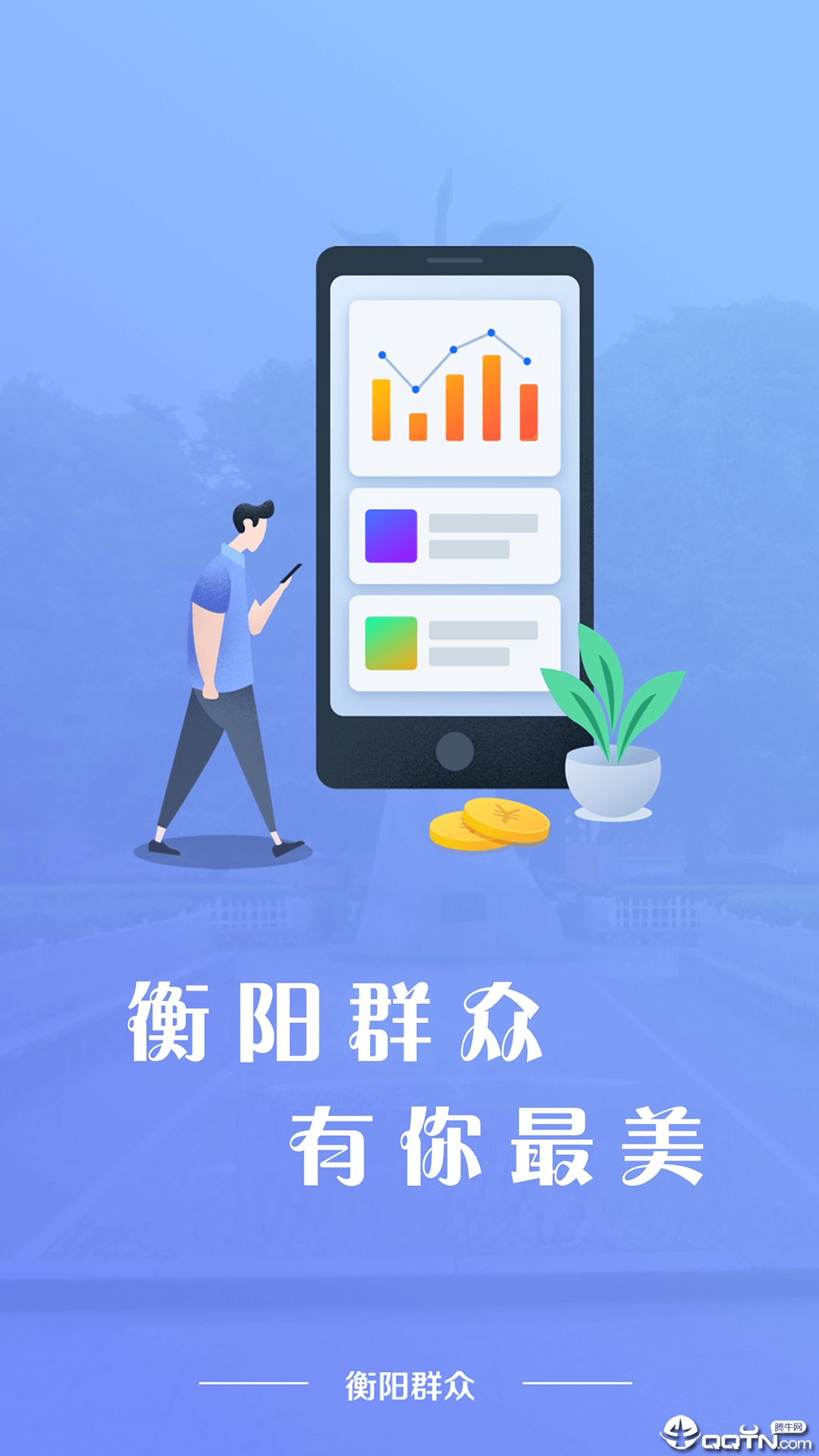 衡阳群众
