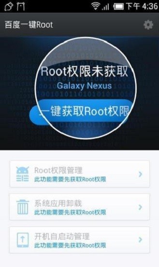 百度一键root官方