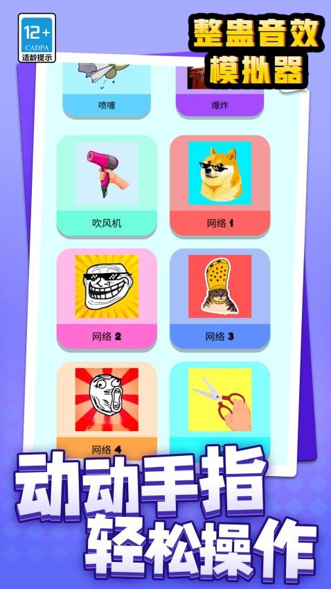 整蛊音效模拟器