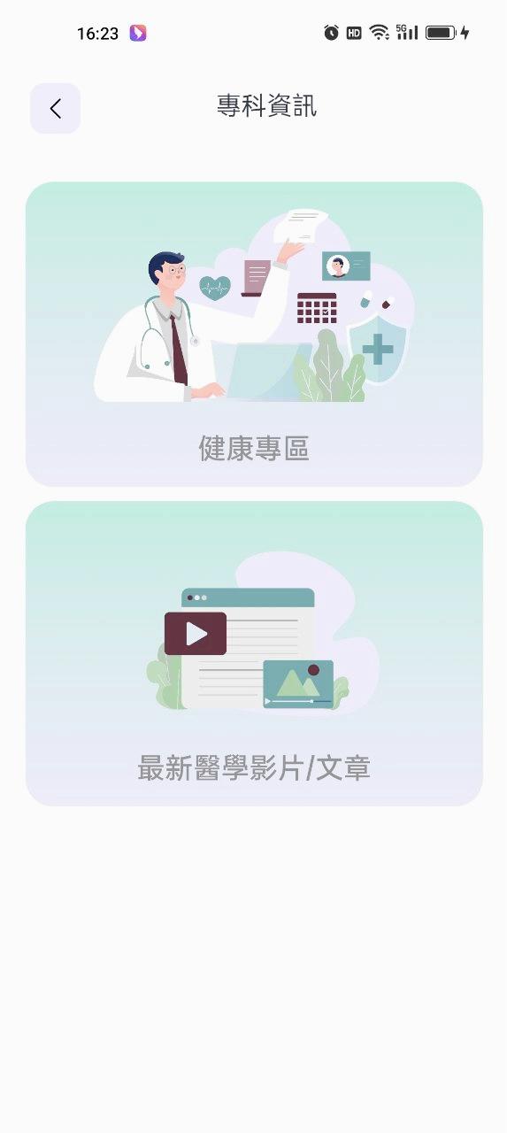 港医通app