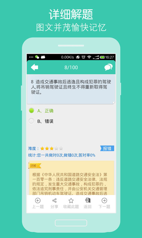 易驾考一学车考驾照宝典