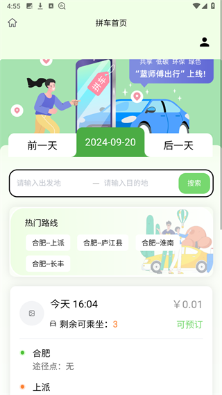 蓝师傅出行