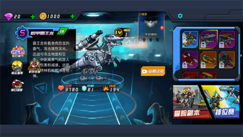 恐龙机甲射手 恐龙机甲射手