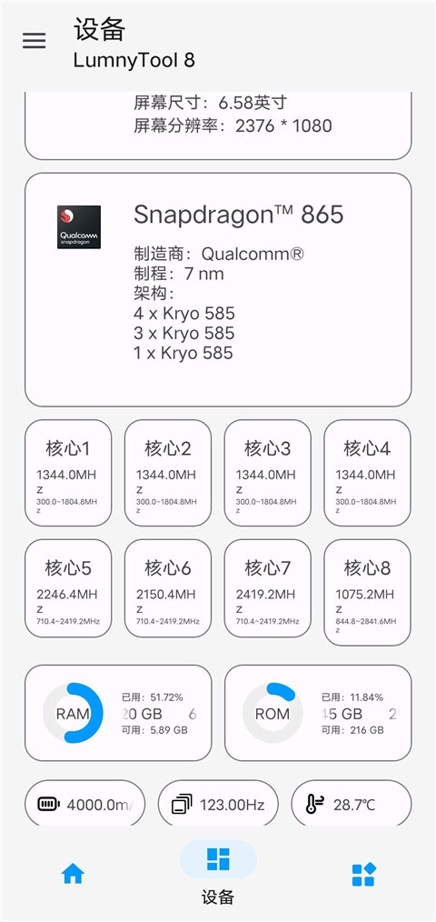 Lumnytool画质助手