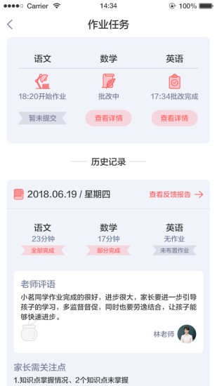 小塾学伴家长