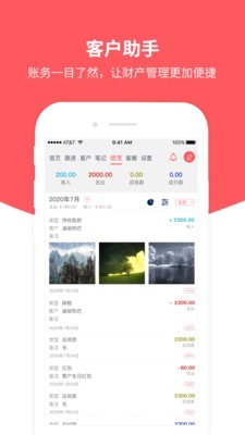 私人客户助手