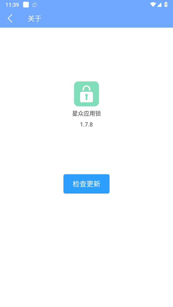 星众应用锁