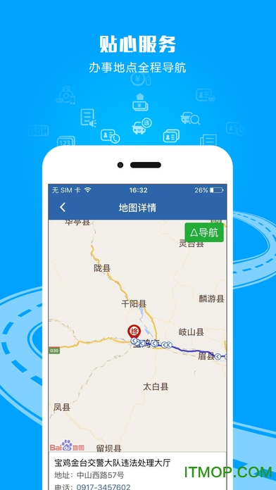 交管123123交管app