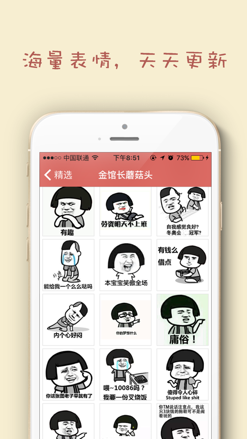 斗图DIY表情大师