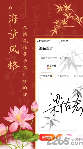 签名设计免费版