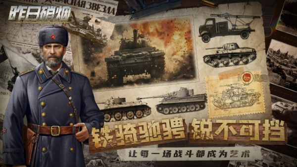 昨日硝烟手机版