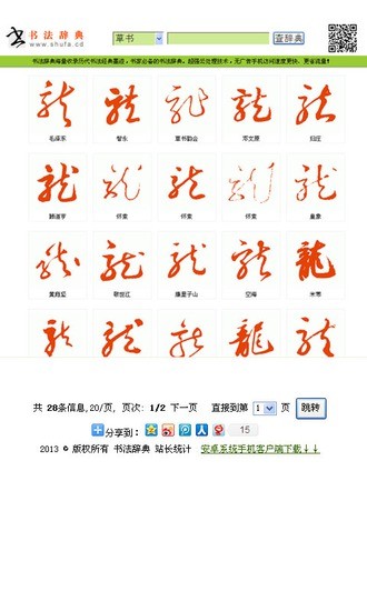 书法字典
