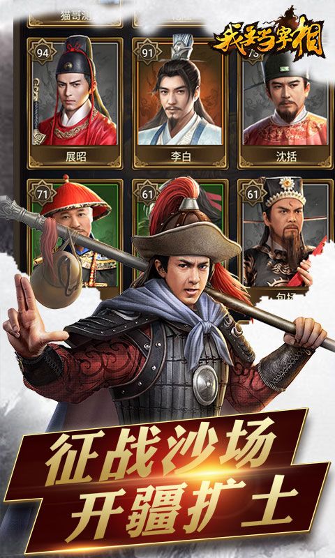 我要当宰相