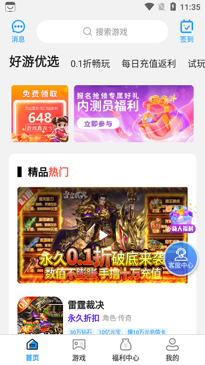 快玩游戏盒下载安装