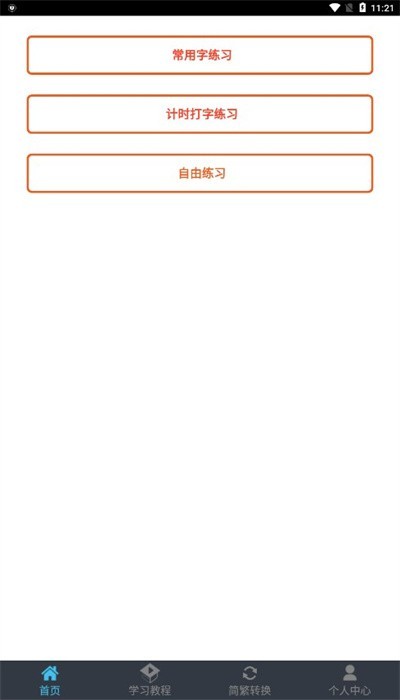 喵喵打字赚钱版安卓版