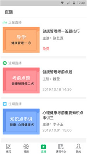 健康管理师