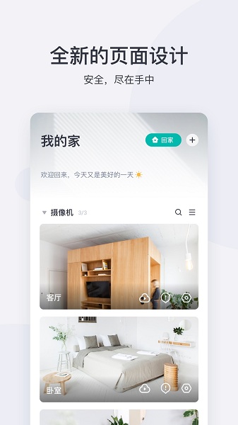 小米摄像头app(又名小蚁摄像机)
