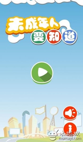 未成年人要知道