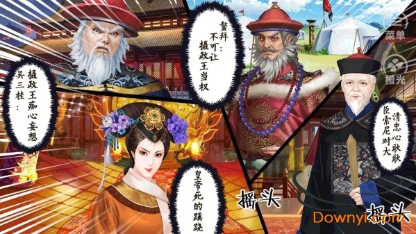 皇帝之大清王朝未完结