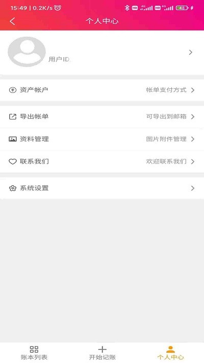 临时工记账