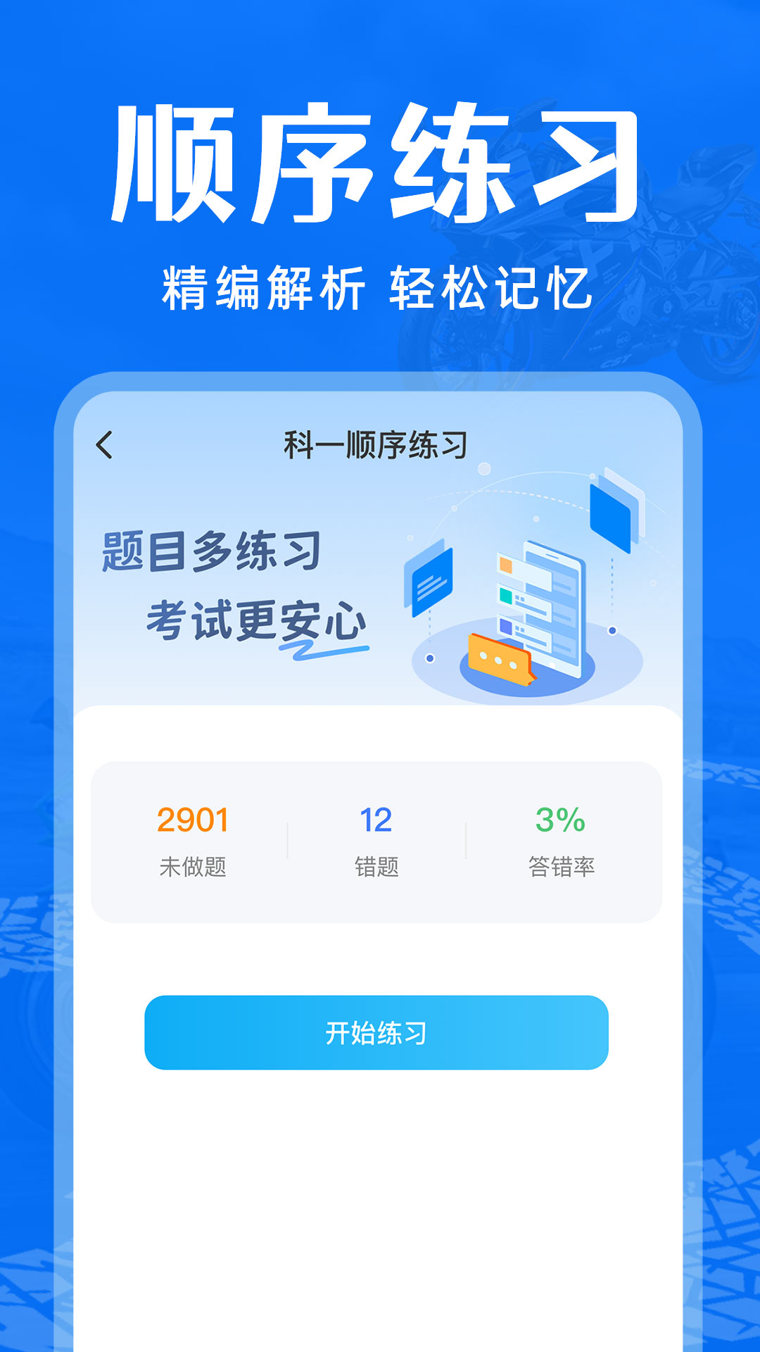摩托车驾考通关