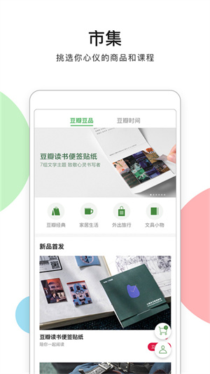 豆瓣手机版